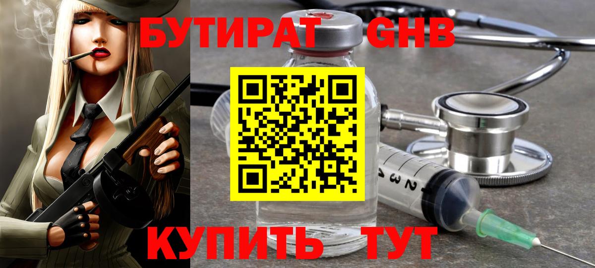 Фролово  Бутират бутандиол  Вход с VPN 