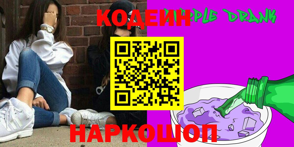 Codein напиток Lean (лин) Фролово