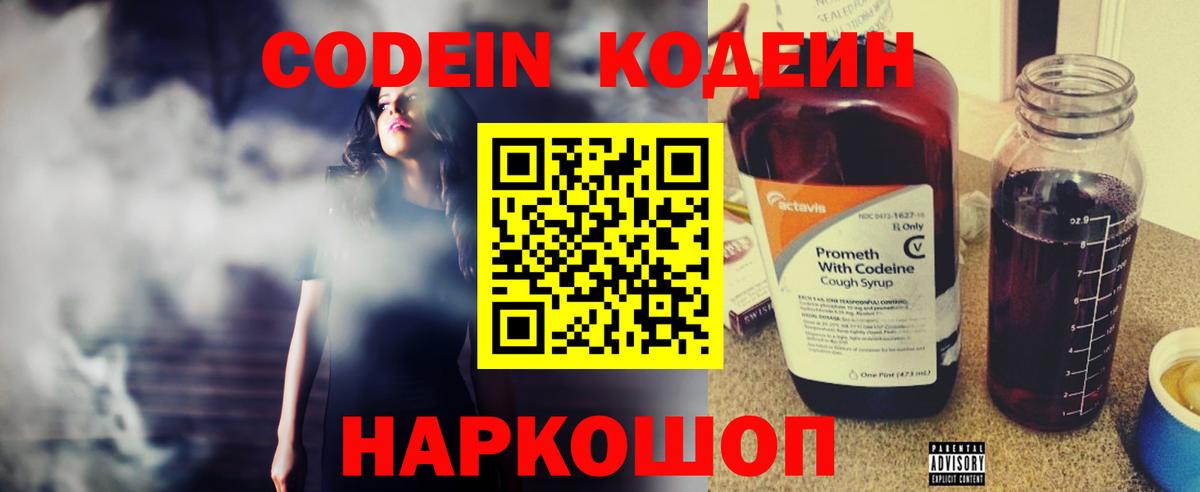 Кодеин Purple Drank  Вход с VPN  Фролово 