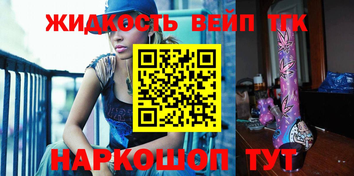 ТГК жижа Фролово